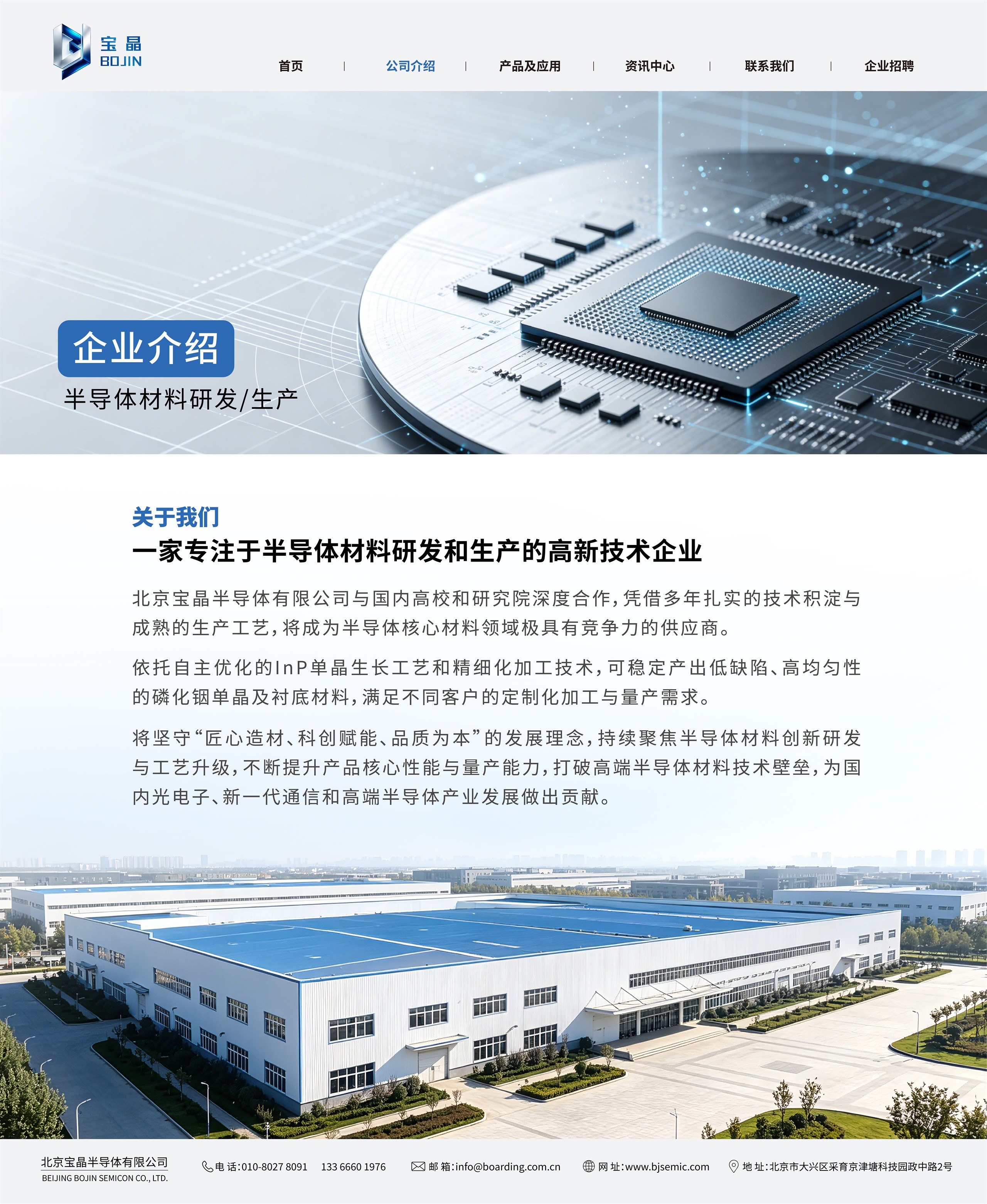 公司介绍