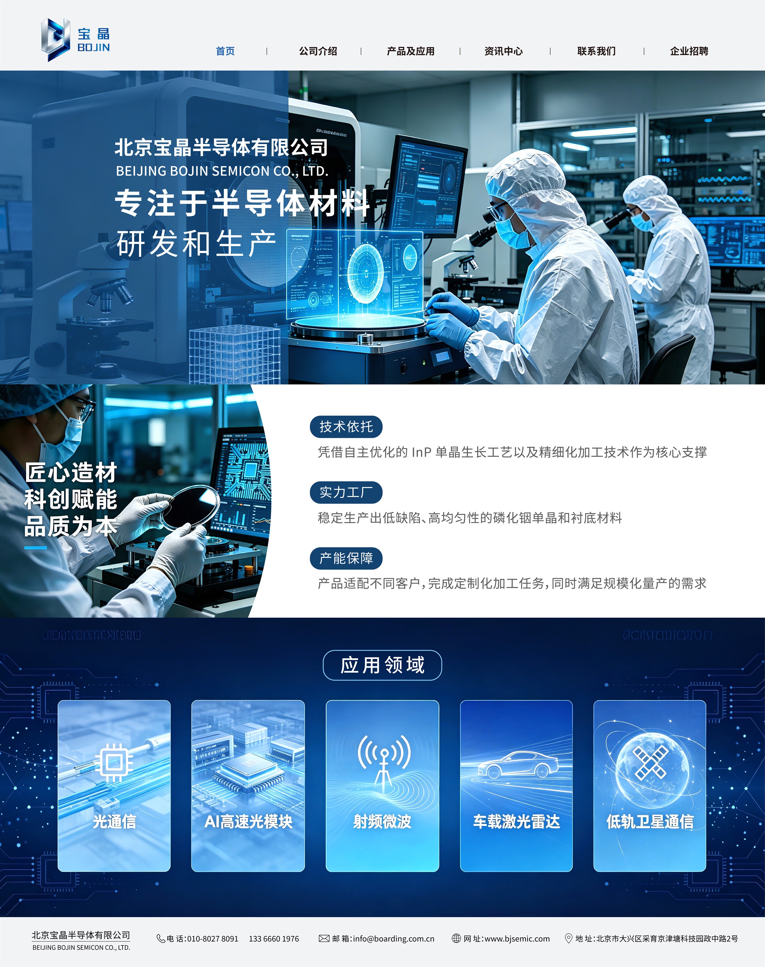 北京宝晶半导体有限公司首页